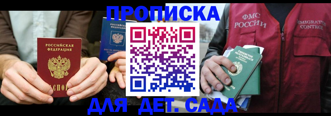 временная регистрация в квартире в Котово