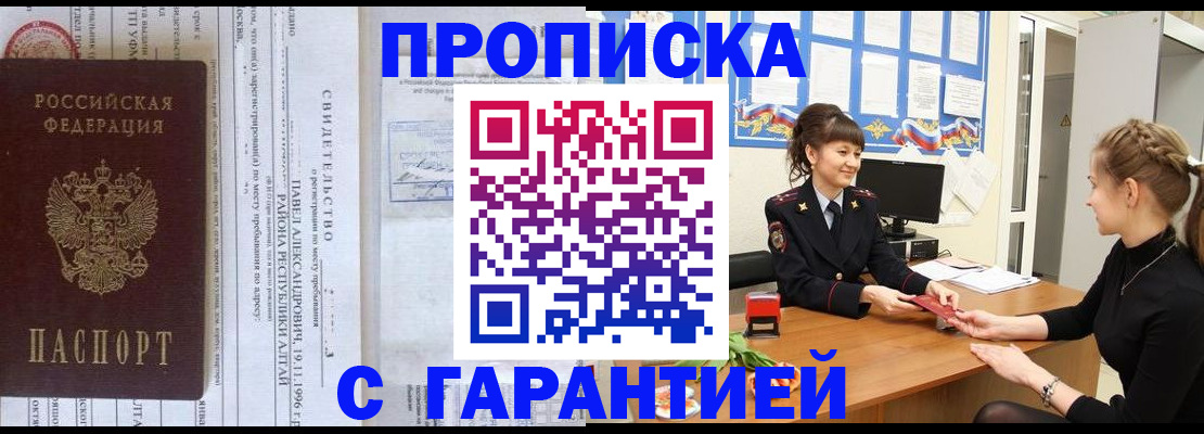 прописка в Котово