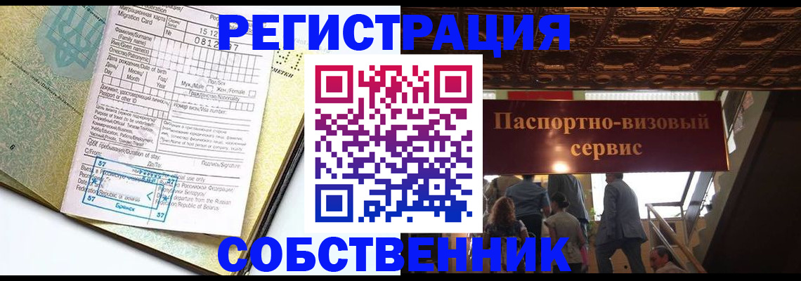 прописка для работы в Котово